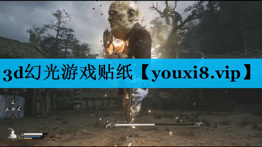 3d幻光游戏贴纸