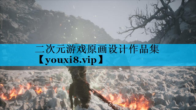 二次元游戏原画设计作品集