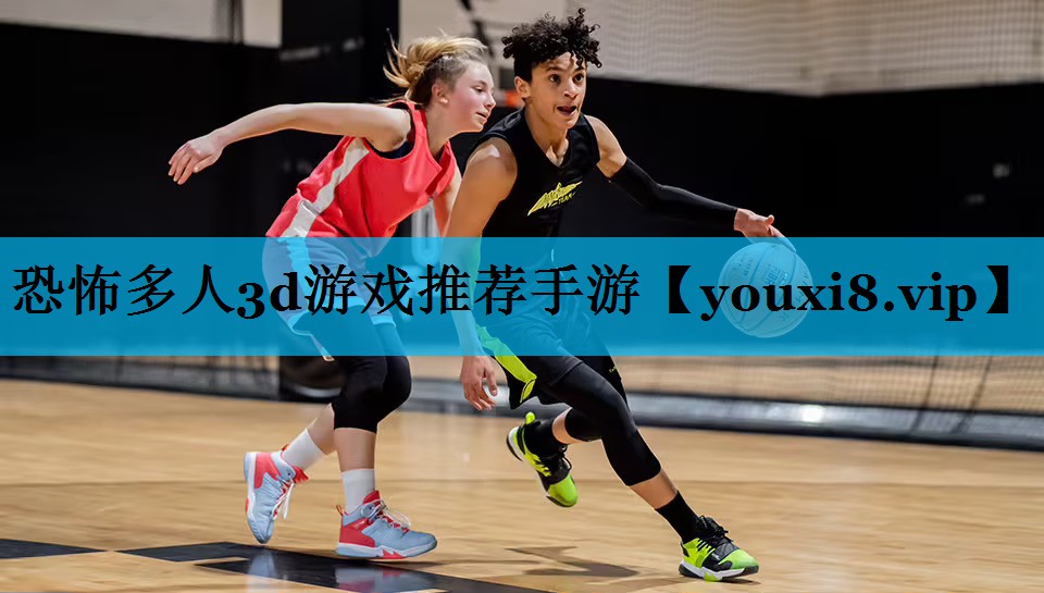 恐怖多人3d游戏推荐手游