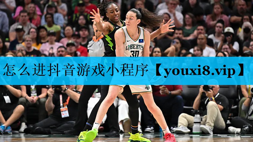 怎么进抖音游戏小程序