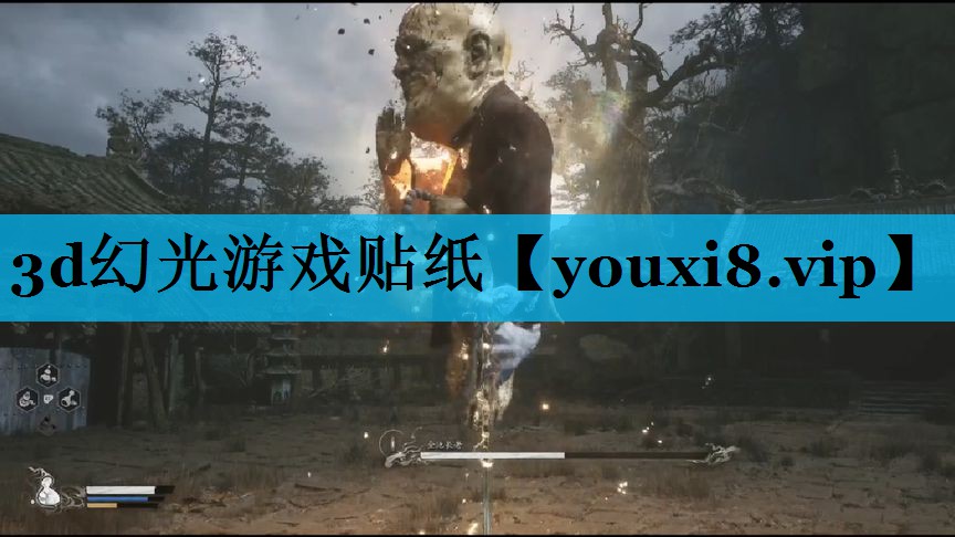 3d幻光游戏贴纸 3d幻光游戏贴纸
