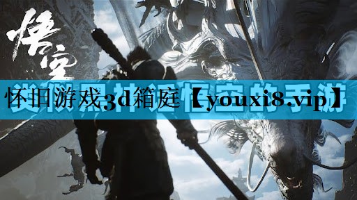 怀旧游戏3d箱庭 怀旧游戏3d箱庭
