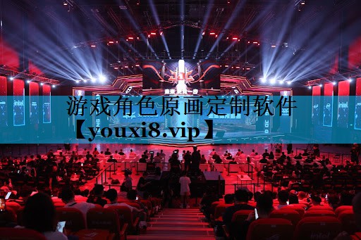 游戏角色原画定制软件 游戏角色原画定制软件