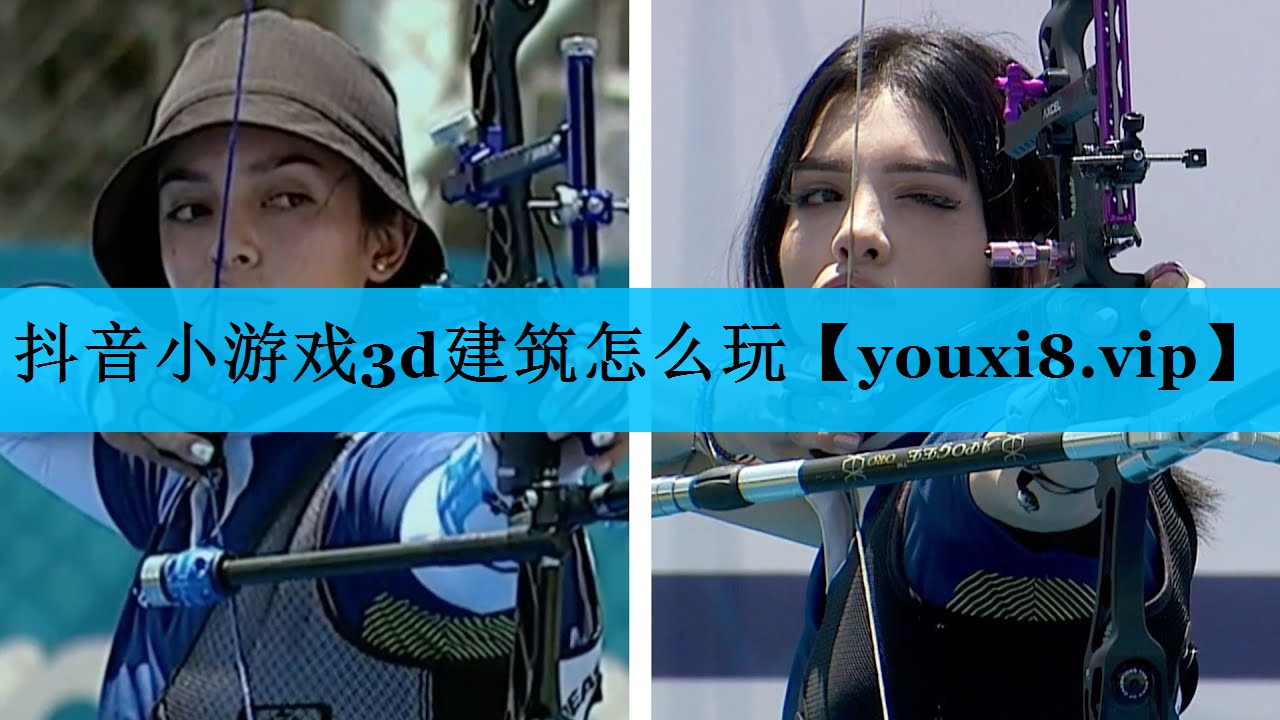 抖音小游戏3d建筑怎么玩 抖音小游戏3d建筑怎么玩