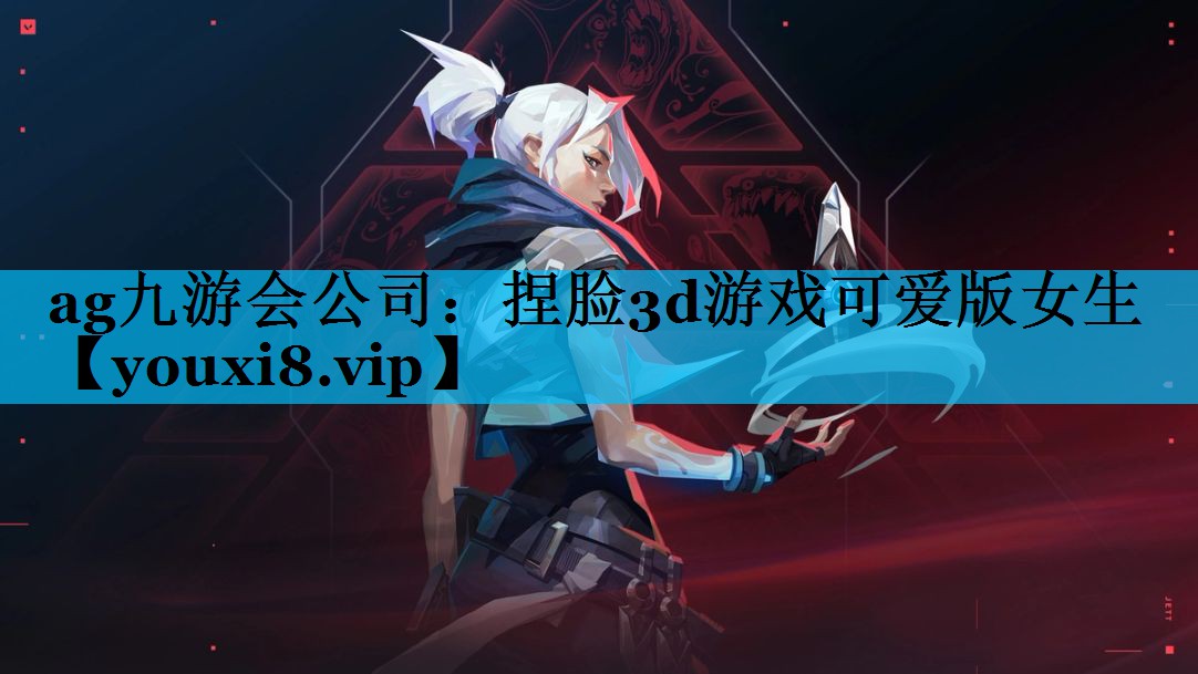 捏脸3d游戏可爱版女生