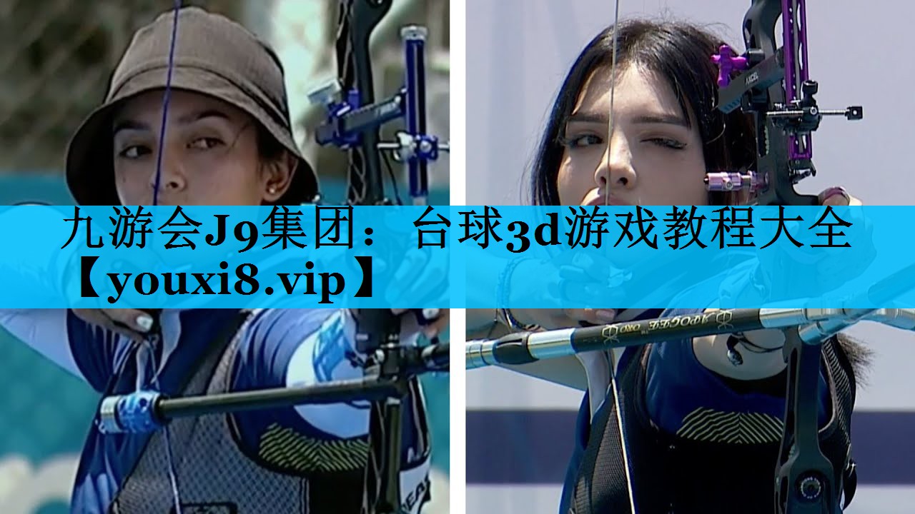 台球3d游戏教程大全