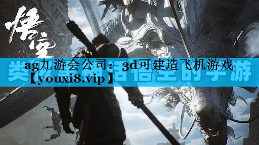 3d可建造飞机游戏