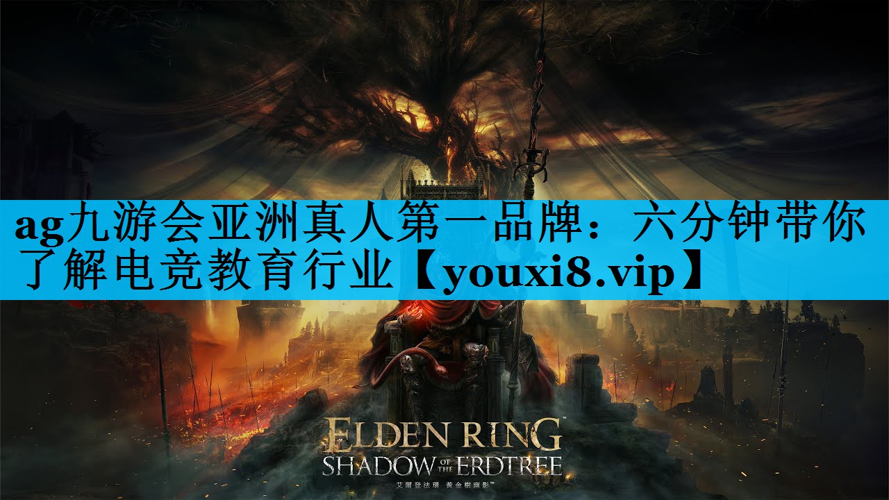 六分钟带你了解电竞教育行业 六分钟带你了解电竞教育行业