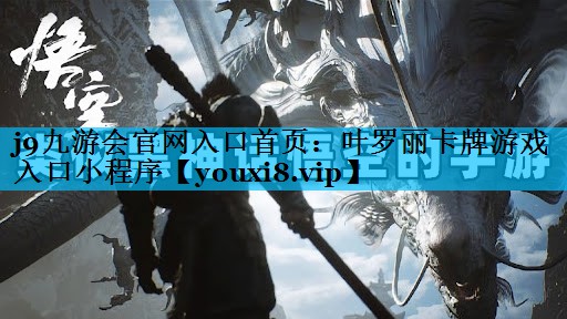 叶罗丽卡牌游戏入口小程序 叶罗丽卡牌游戏入口小程序