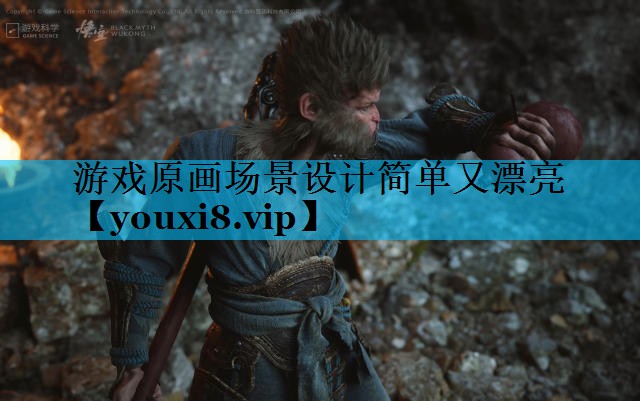 游戏原画场景设计简单又漂亮